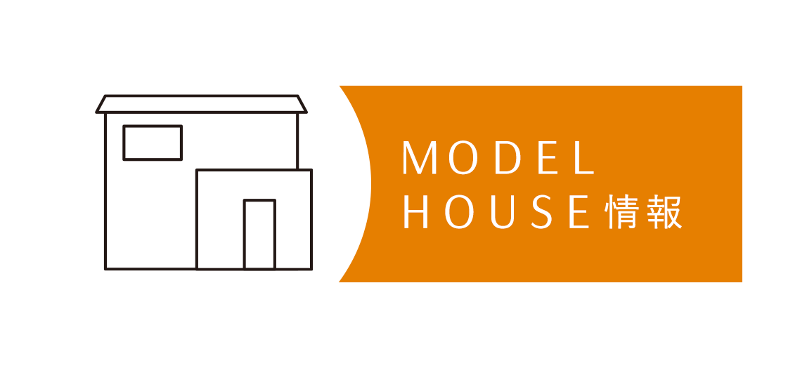 MODEL HOUSE情報